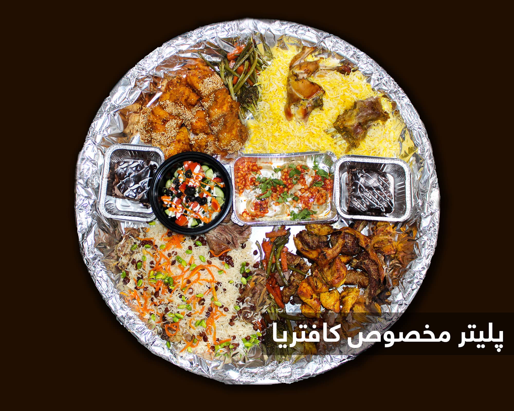 Cafeteria Special Plater_کافتریا اسپیشل پلیتر